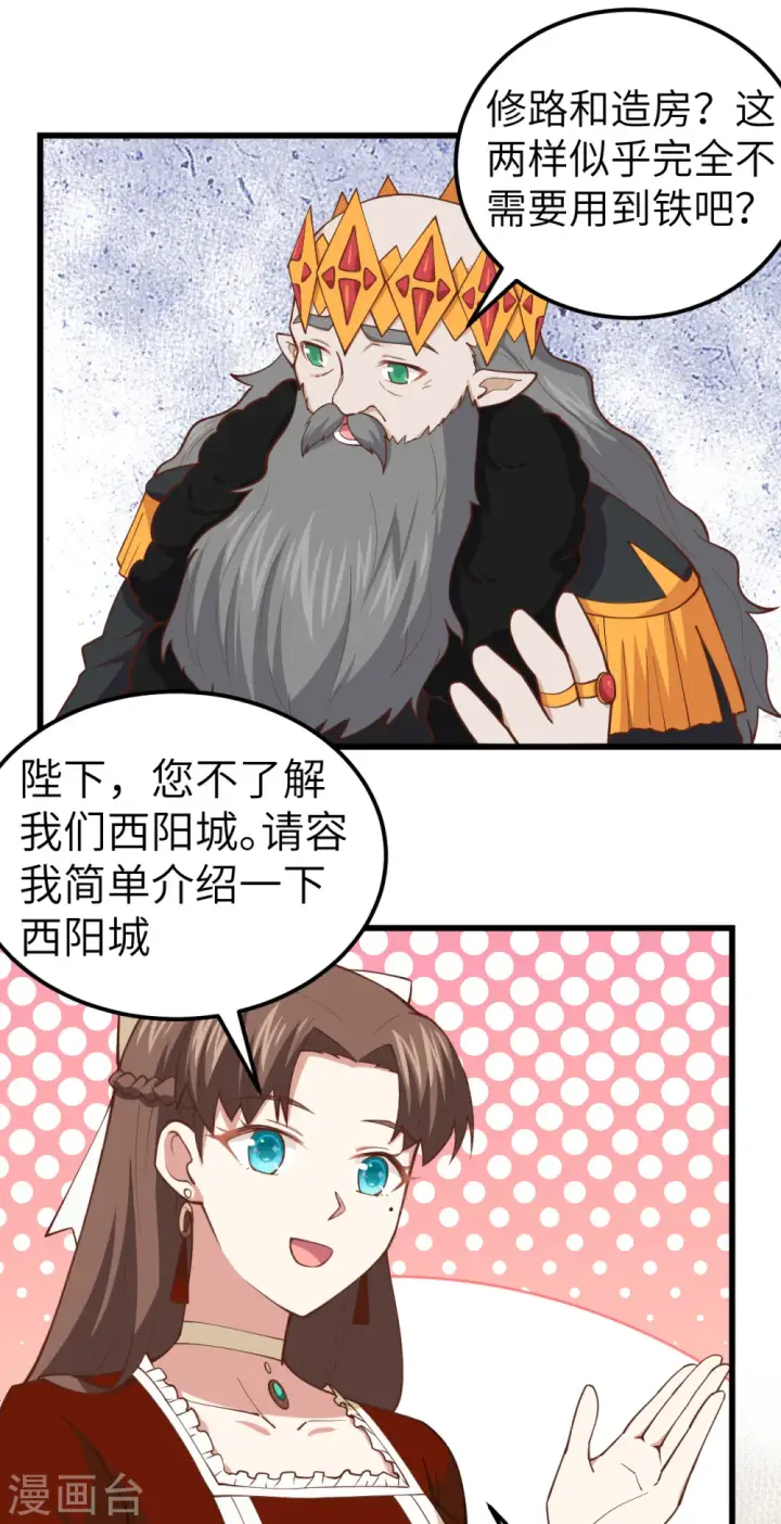 漫画《从今天开始当城主》第221话第16张图