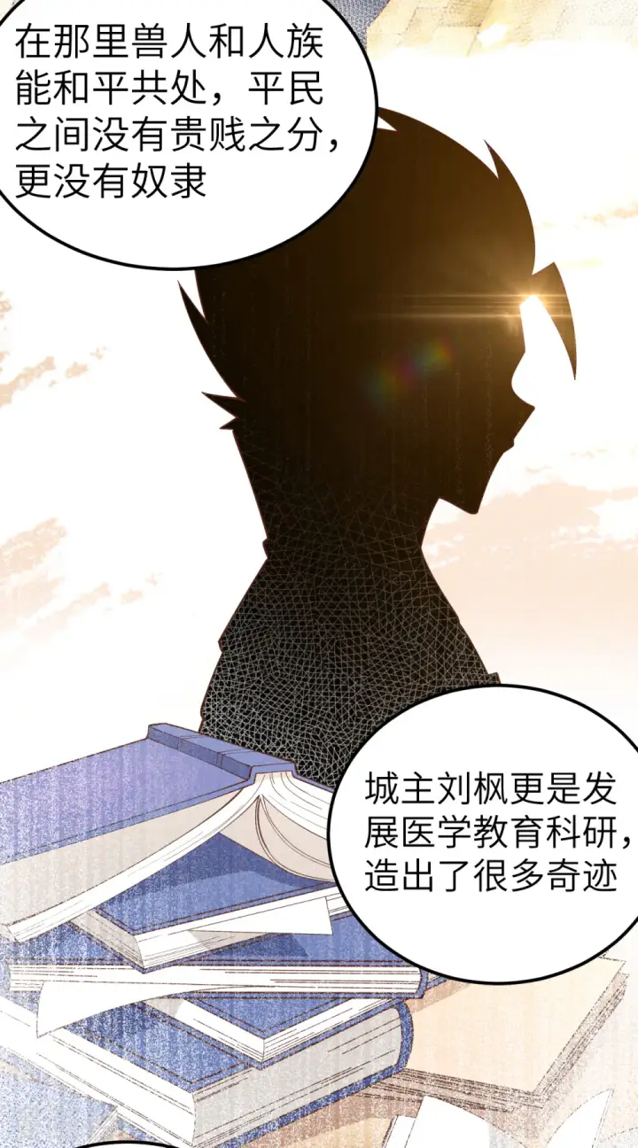 漫画《从今天开始当城主》第221话第18张图