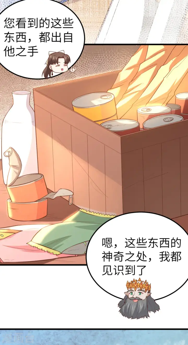 漫画《从今天开始当城主》第221话第19张图