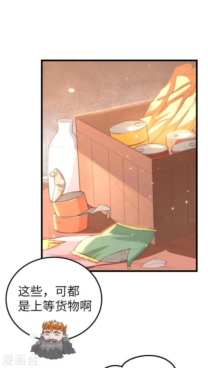 漫画《从今天开始当城主》第221话第2张图