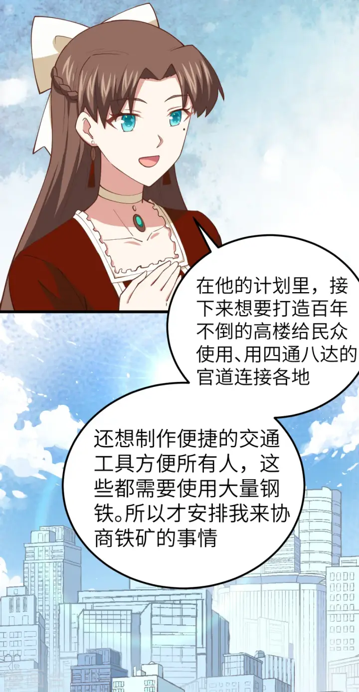 漫画《从今天开始当城主》第221话第20张图