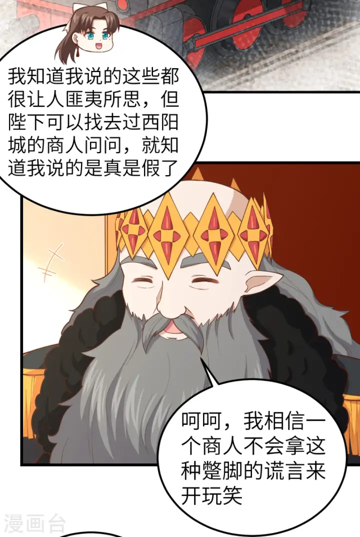 漫画《从今天开始当城主》第221话第22张图