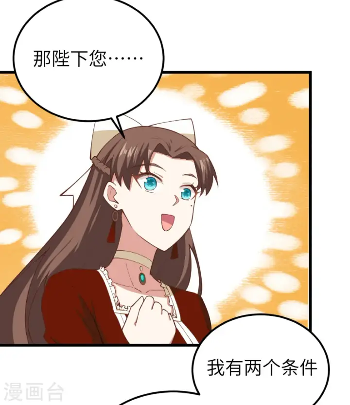 漫画《从今天开始当城主》第221话第23张图