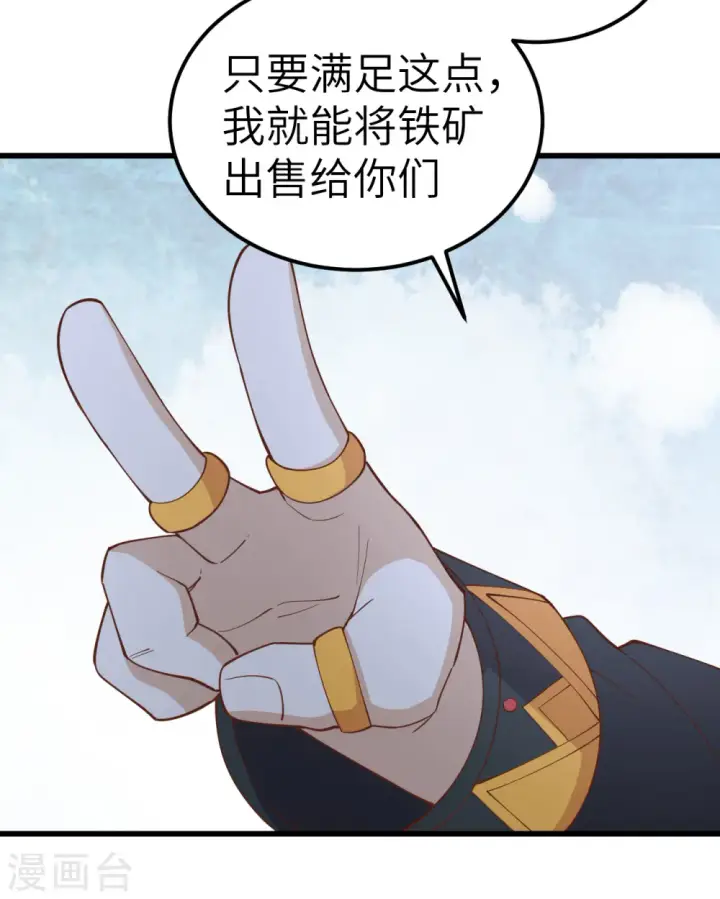 漫画《从今天开始当城主》第221话第24张图