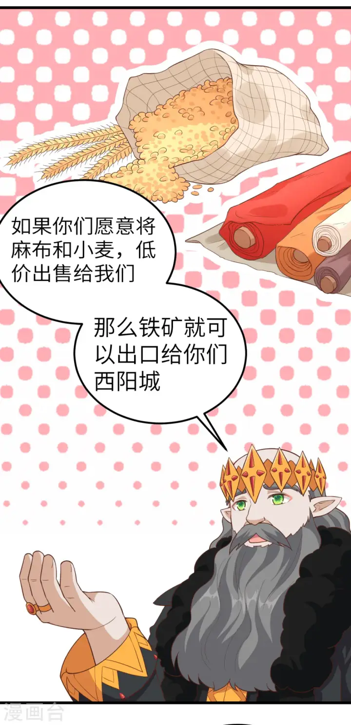 漫画《从今天开始当城主》第221话第25张图
