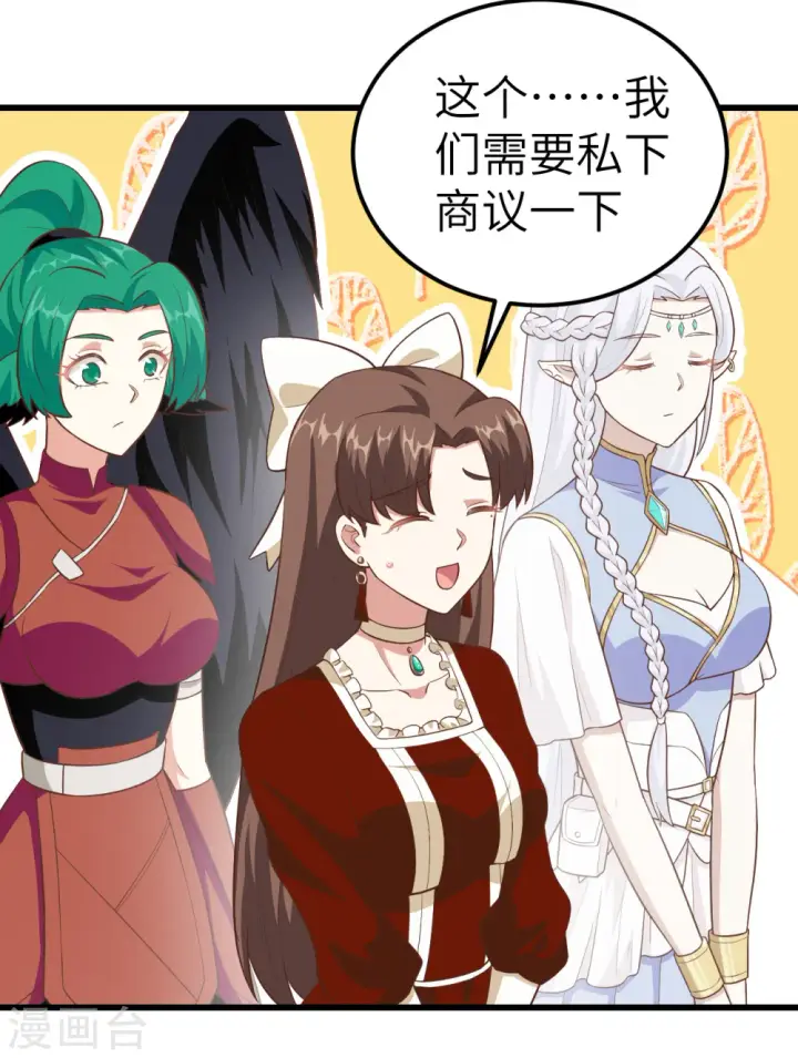漫画《从今天开始当城主》第221话第26张图