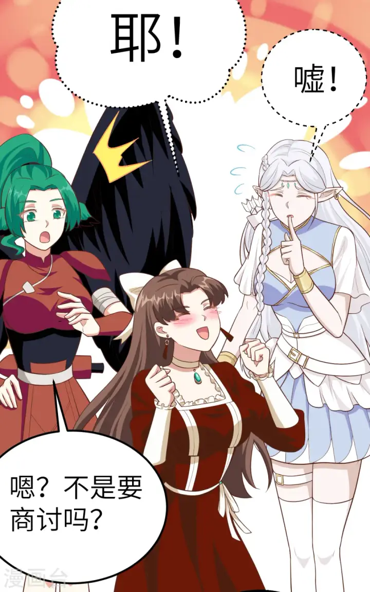 漫画《从今天开始当城主》第221话第29张图