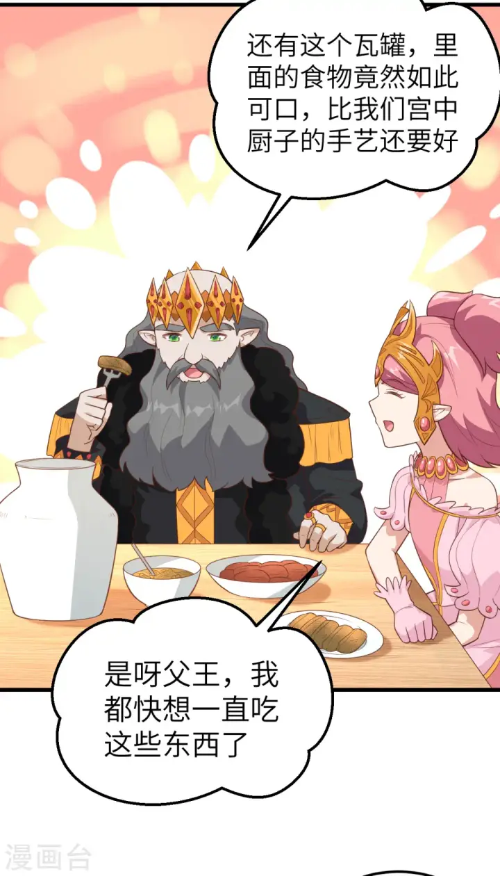 漫画《从今天开始当城主》第221话第3张图