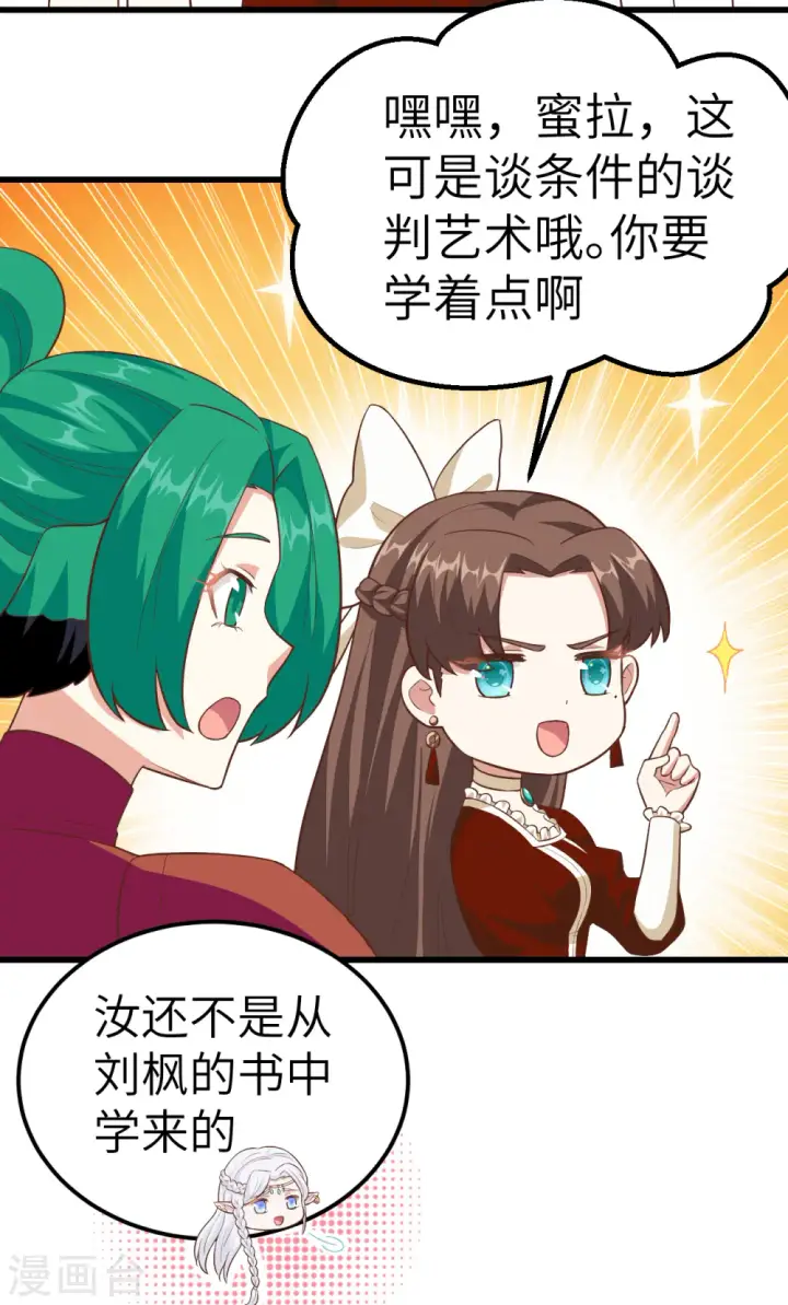 漫画《从今天开始当城主》第221话第30张图