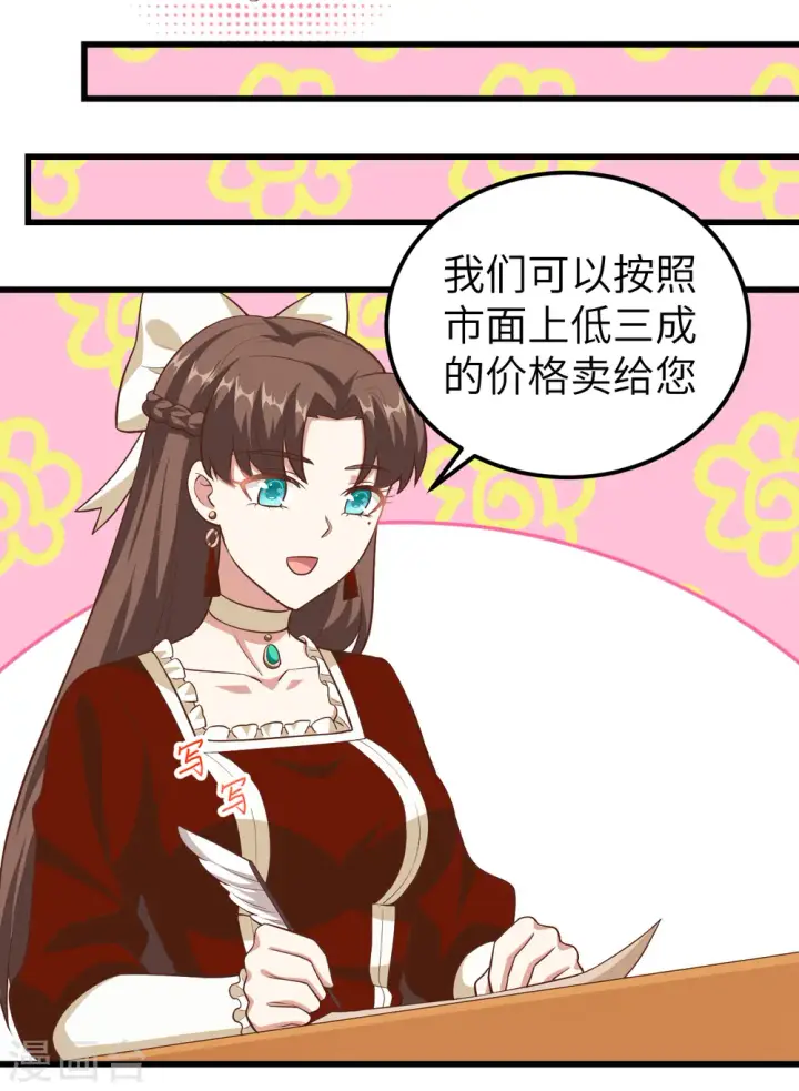 漫画《从今天开始当城主》第221话第31张图