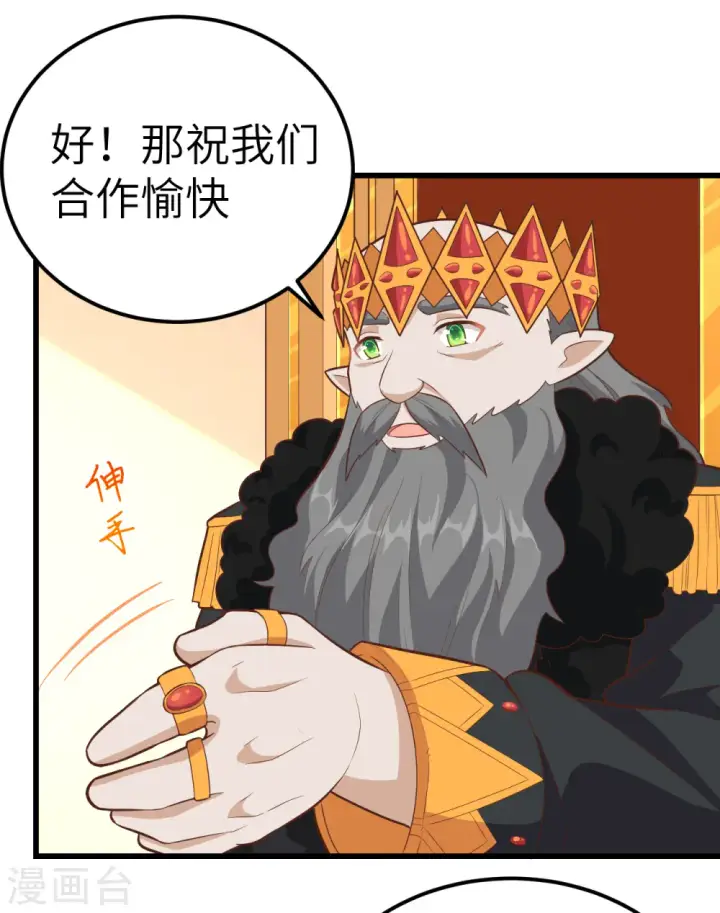 漫画《从今天开始当城主》第221话第32张图