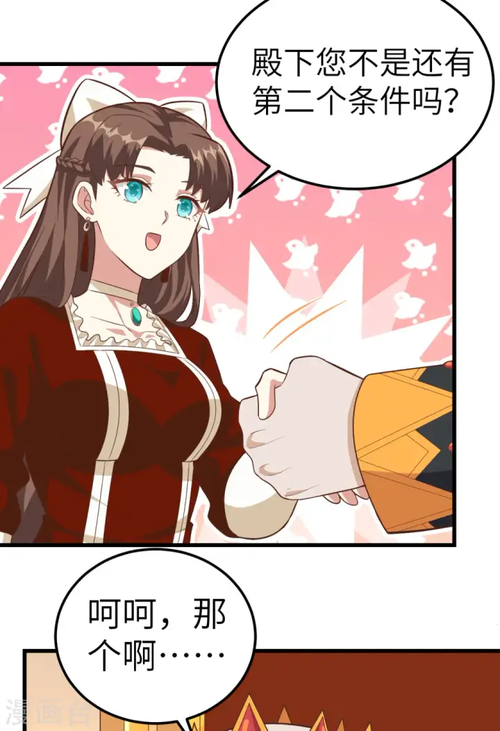 漫画《从今天开始当城主》第221话第33张图