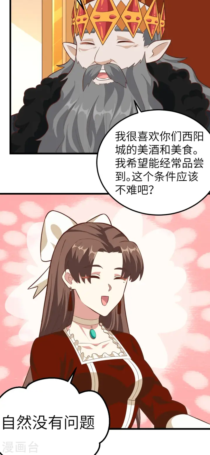 漫画《从今天开始当城主》第221话第34张图