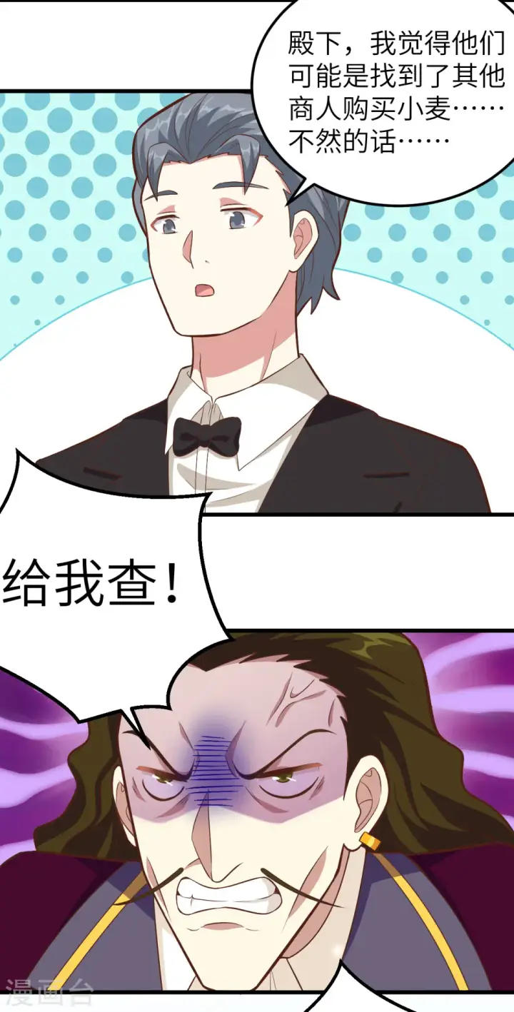 漫画《从今天开始当城主》第221话第37张图