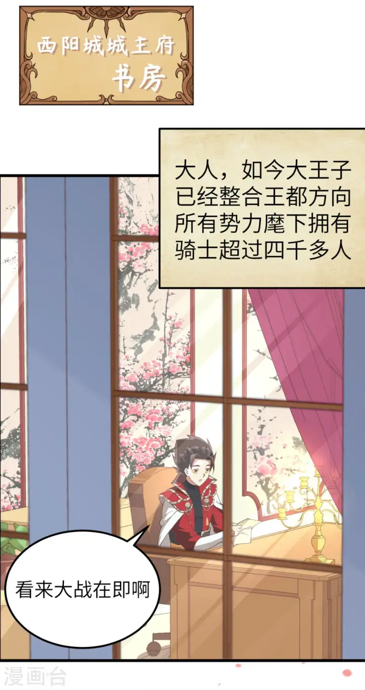 漫画《从今天开始当城主》第221话第39张图