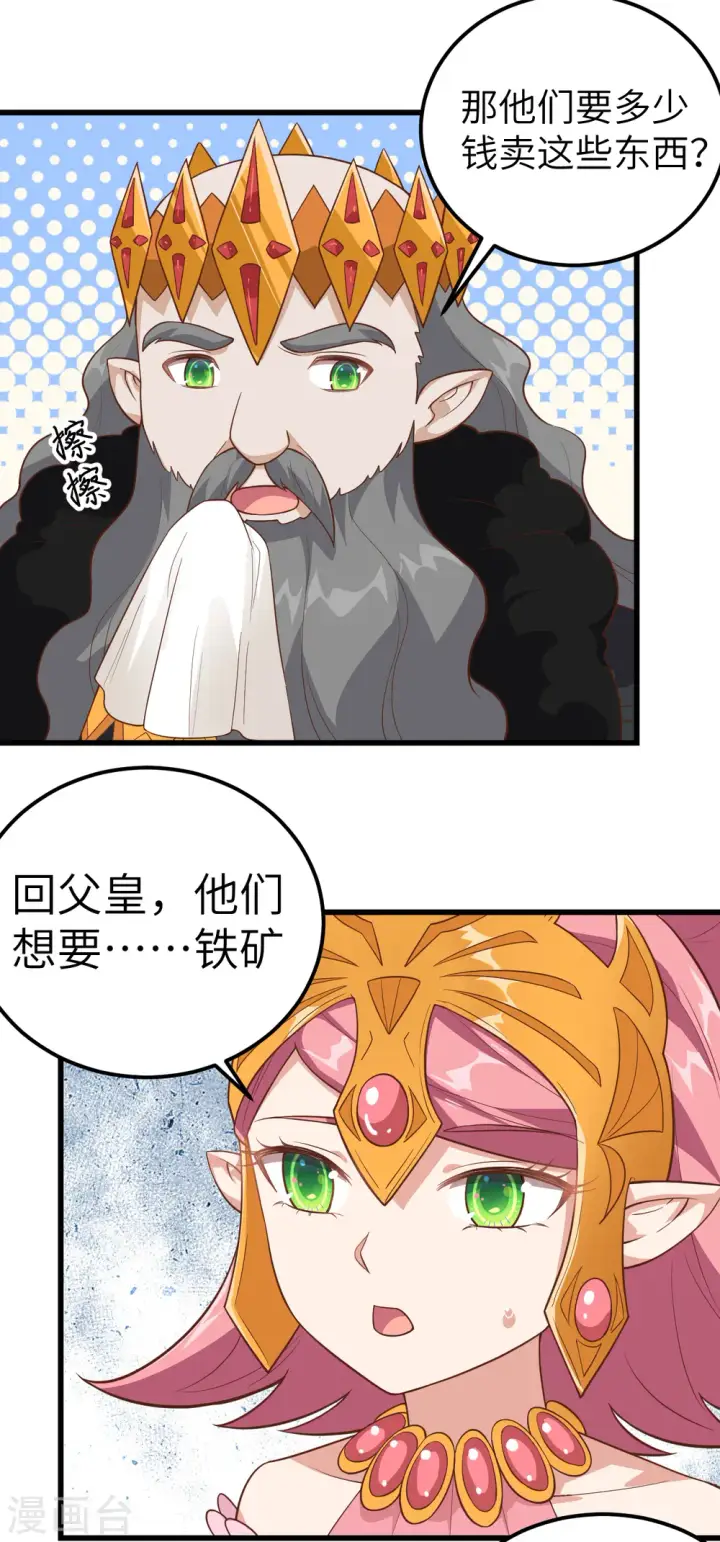 漫画《从今天开始当城主》第221话第4张图