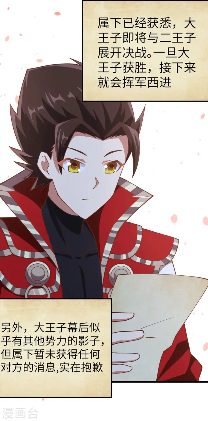漫画《从今天开始当城主》第221话第40张图