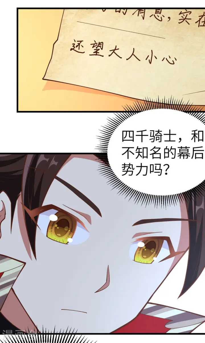 漫画《从今天开始当城主》第221话第41张图