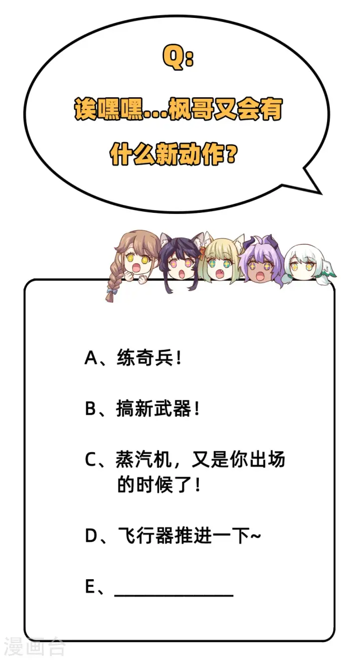 漫画《从今天开始当城主》第221话第43张图