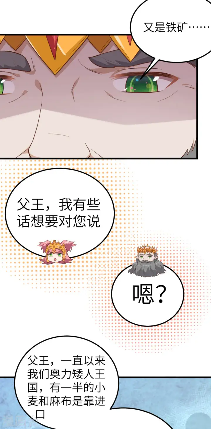 漫画《从今天开始当城主》第221话第5张图