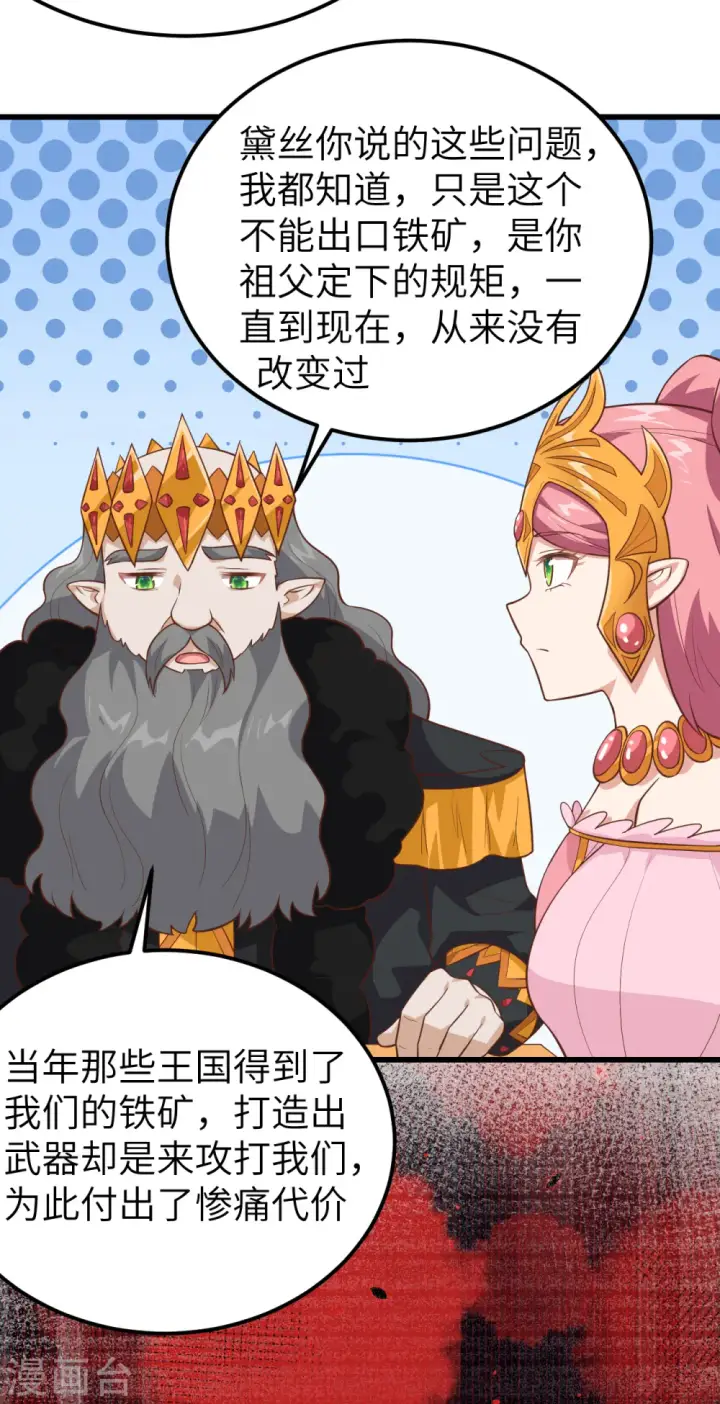 漫画《从今天开始当城主》第221话第7张图