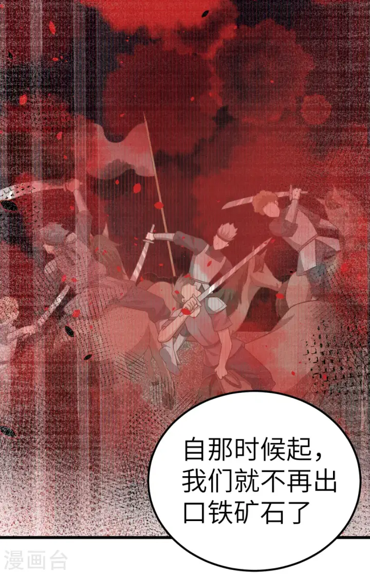 漫画《从今天开始当城主》第221话第8张图