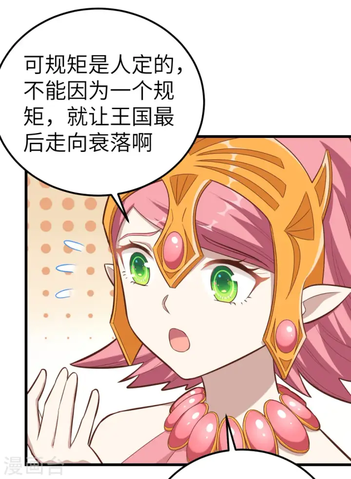漫画《从今天开始当城主》第221话第9张图