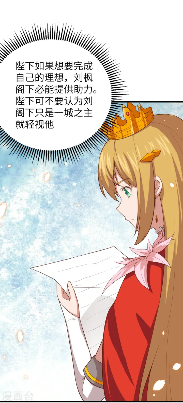 《从今天开始当城主》第222话图15