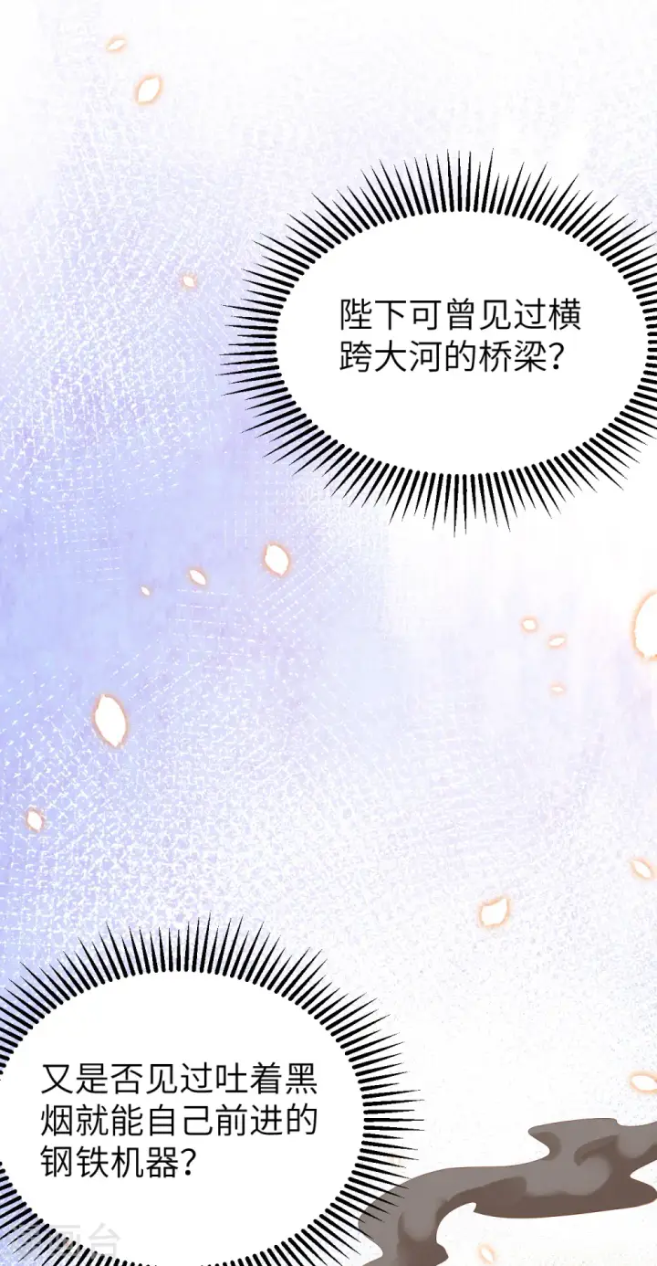 《从今天开始当城主》第222话图16