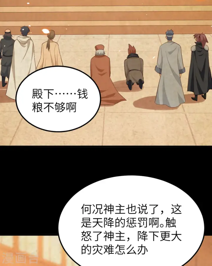 《从今天开始当城主》第222话图29