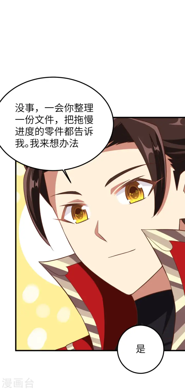 《从今天开始当城主》第223话图12