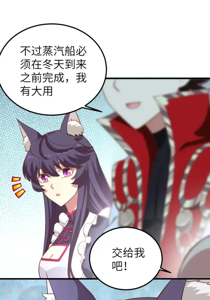 《从今天开始当城主》第223话图13
