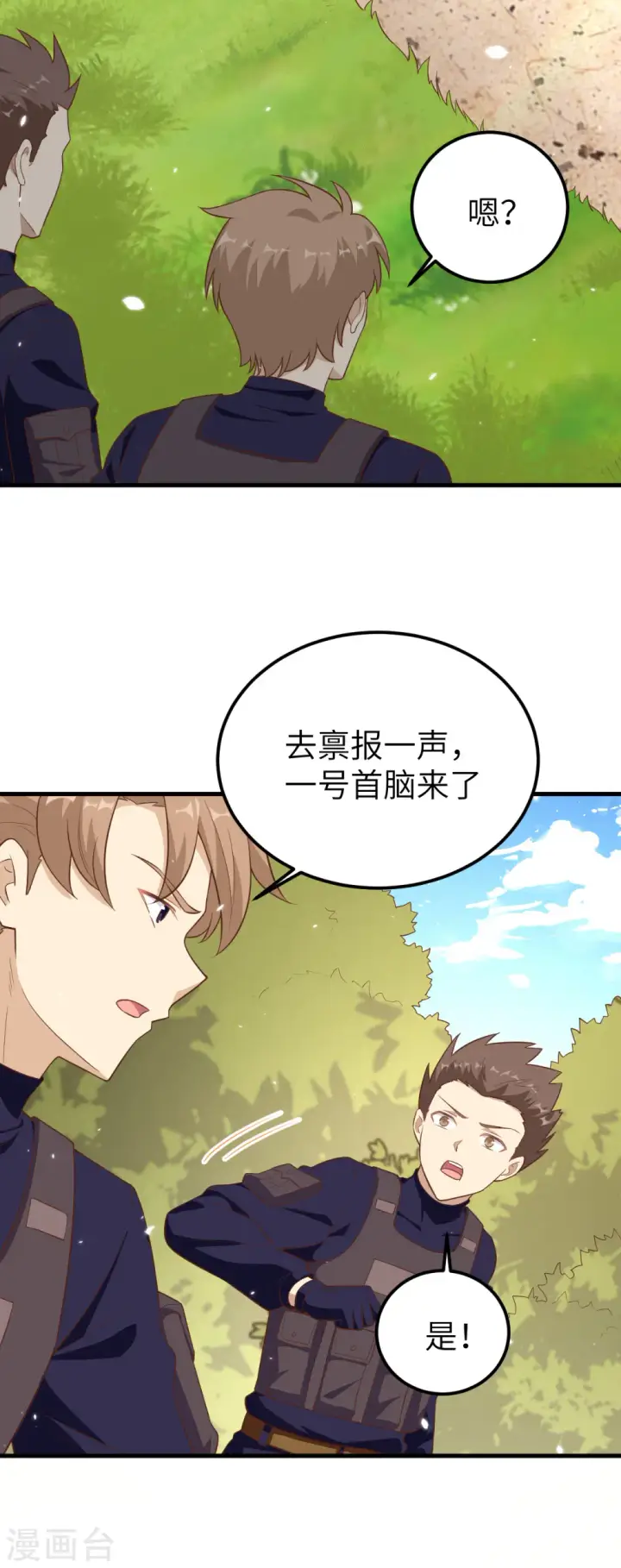 《从今天开始当城主》第223话图16