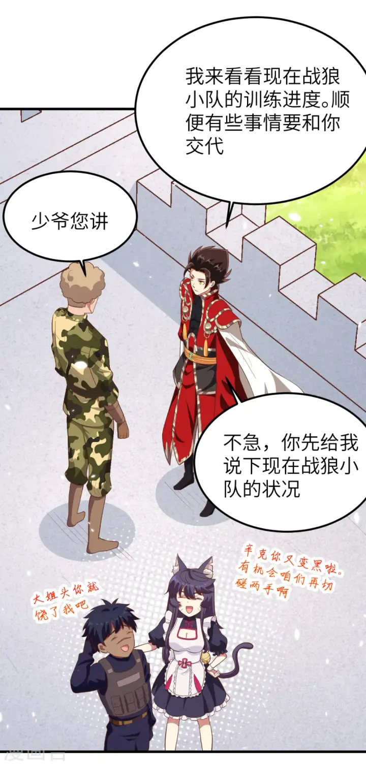 《从今天开始当城主》第223话图18