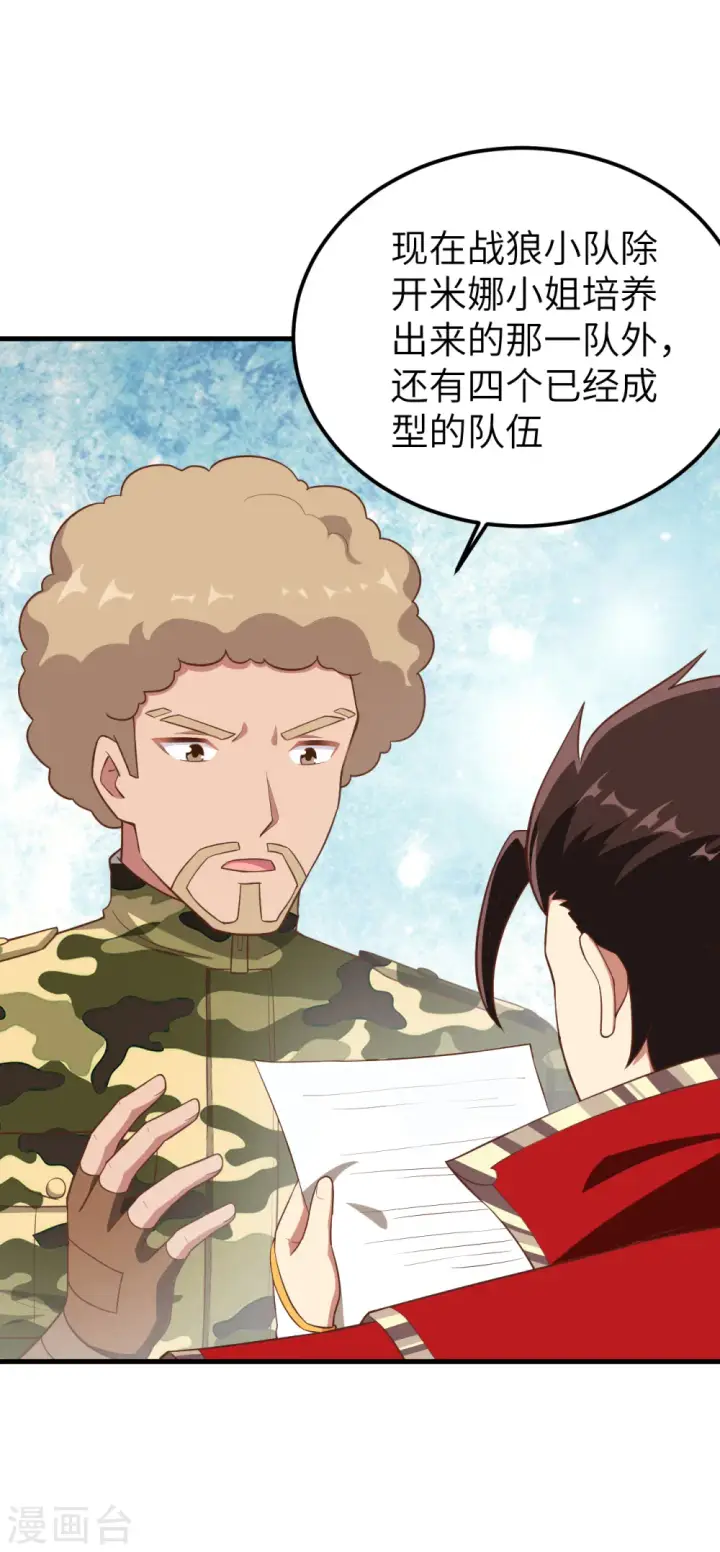 《从今天开始当城主》第223话图19