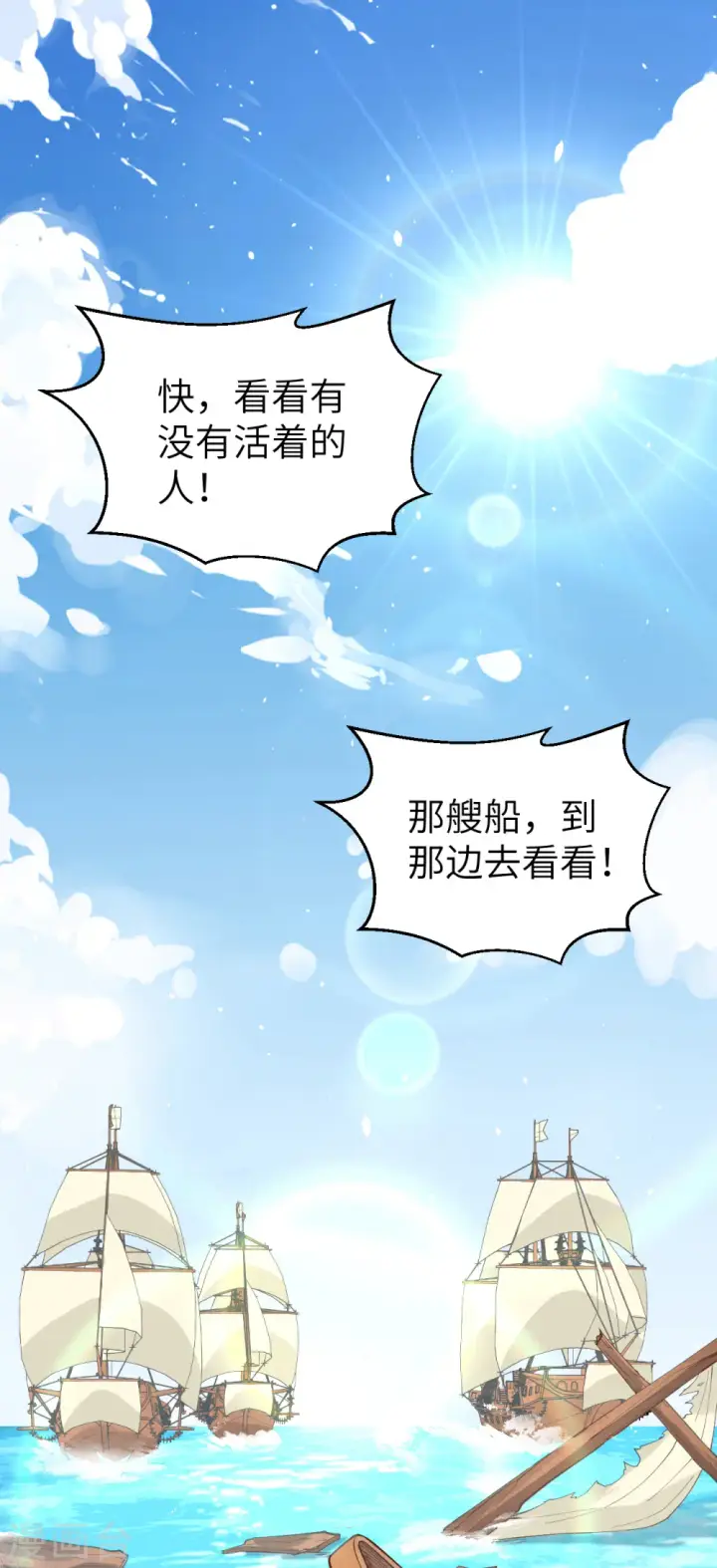 《从今天开始当城主》第223话图2