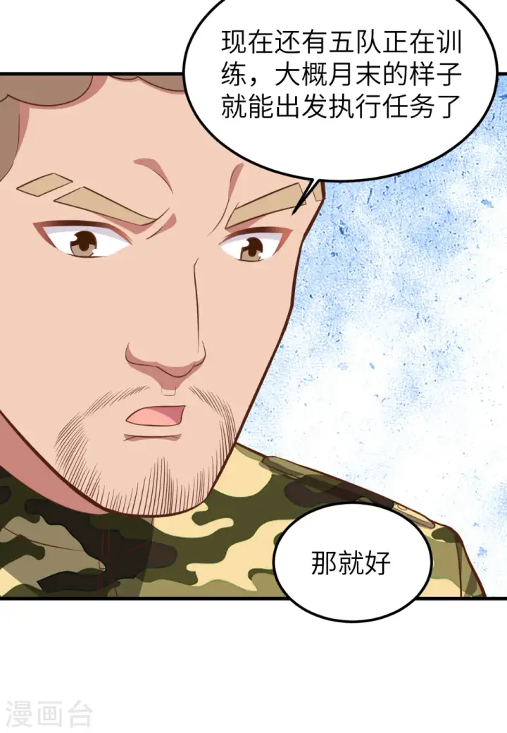 《从今天开始当城主》第223话图22