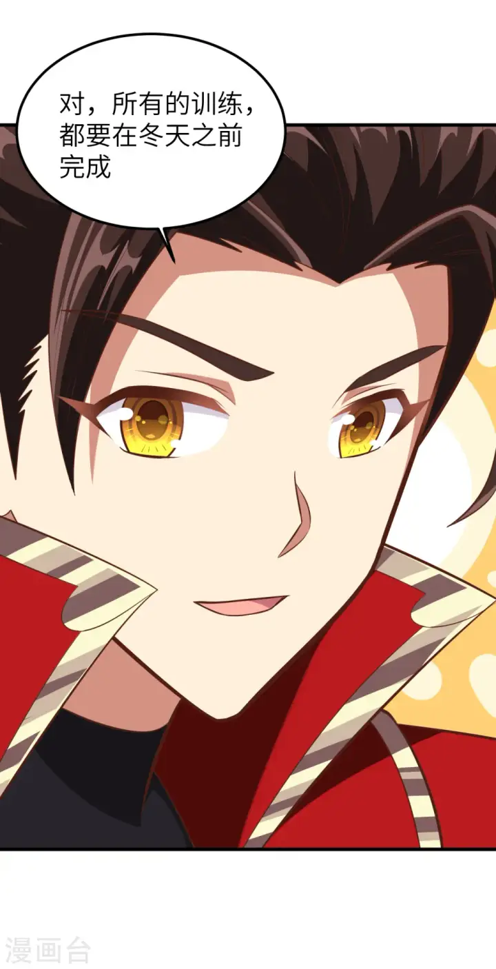 《从今天开始当城主》第223话图24