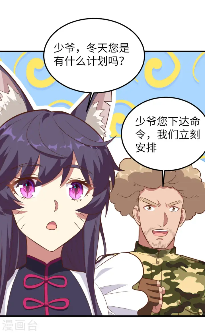 《从今天开始当城主》第223话图27