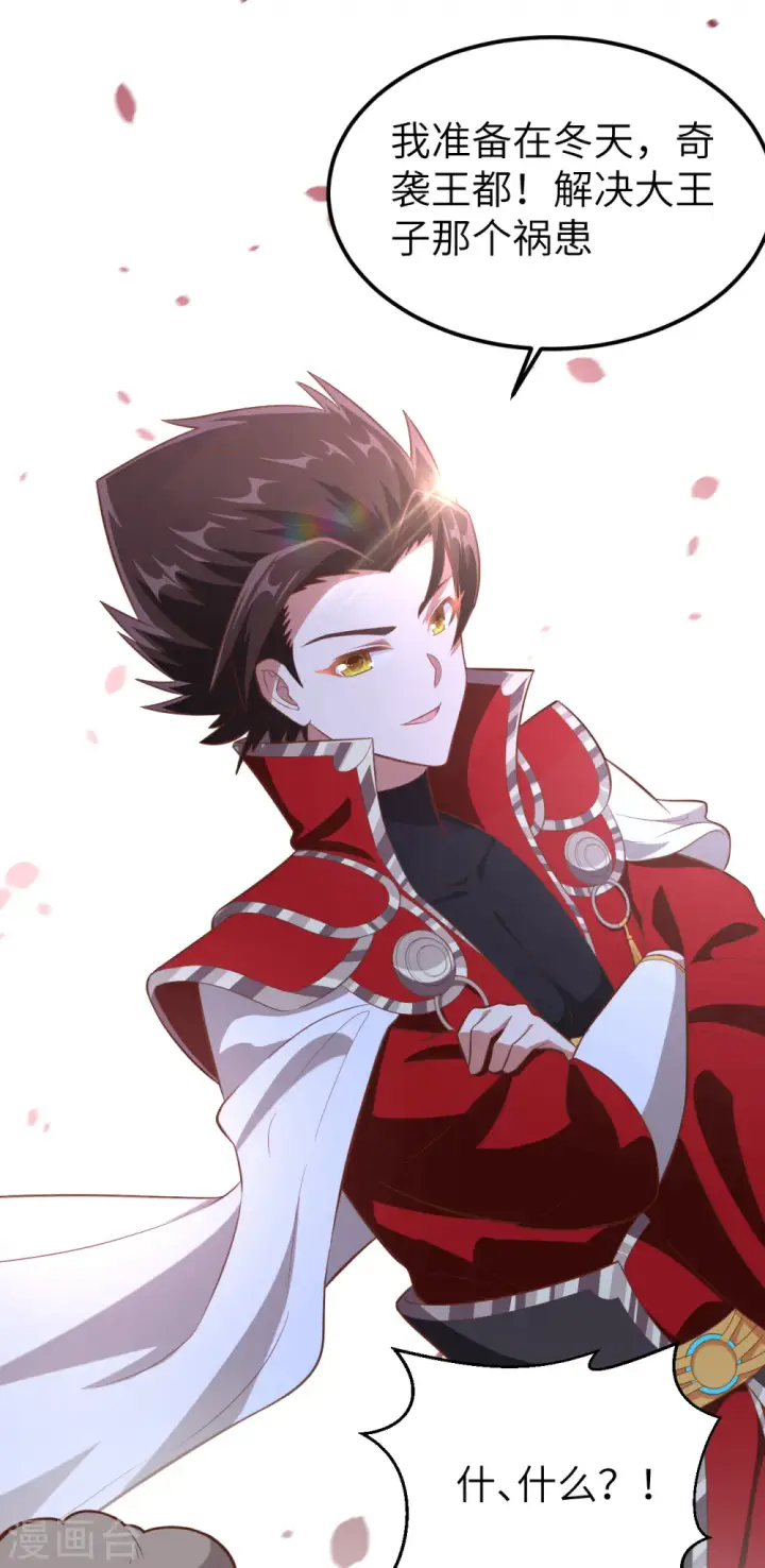 《从今天开始当城主》第223话图29