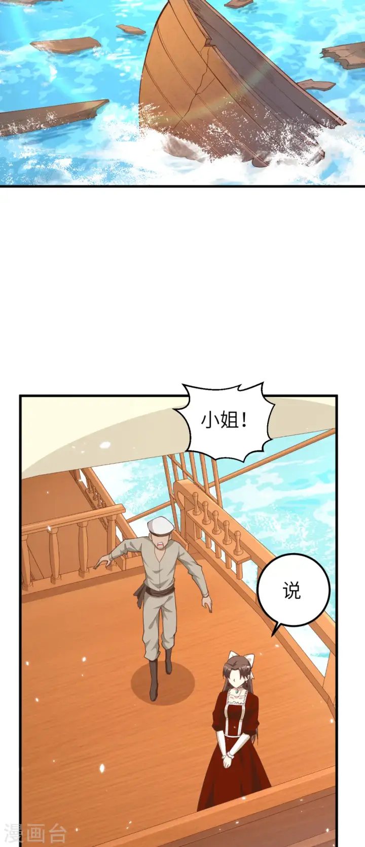 《从今天开始当城主》第223话图3