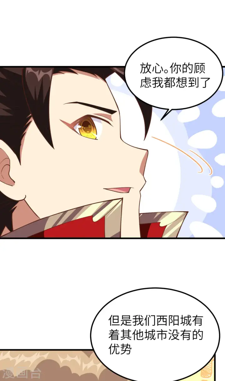《从今天开始当城主》第223话图34