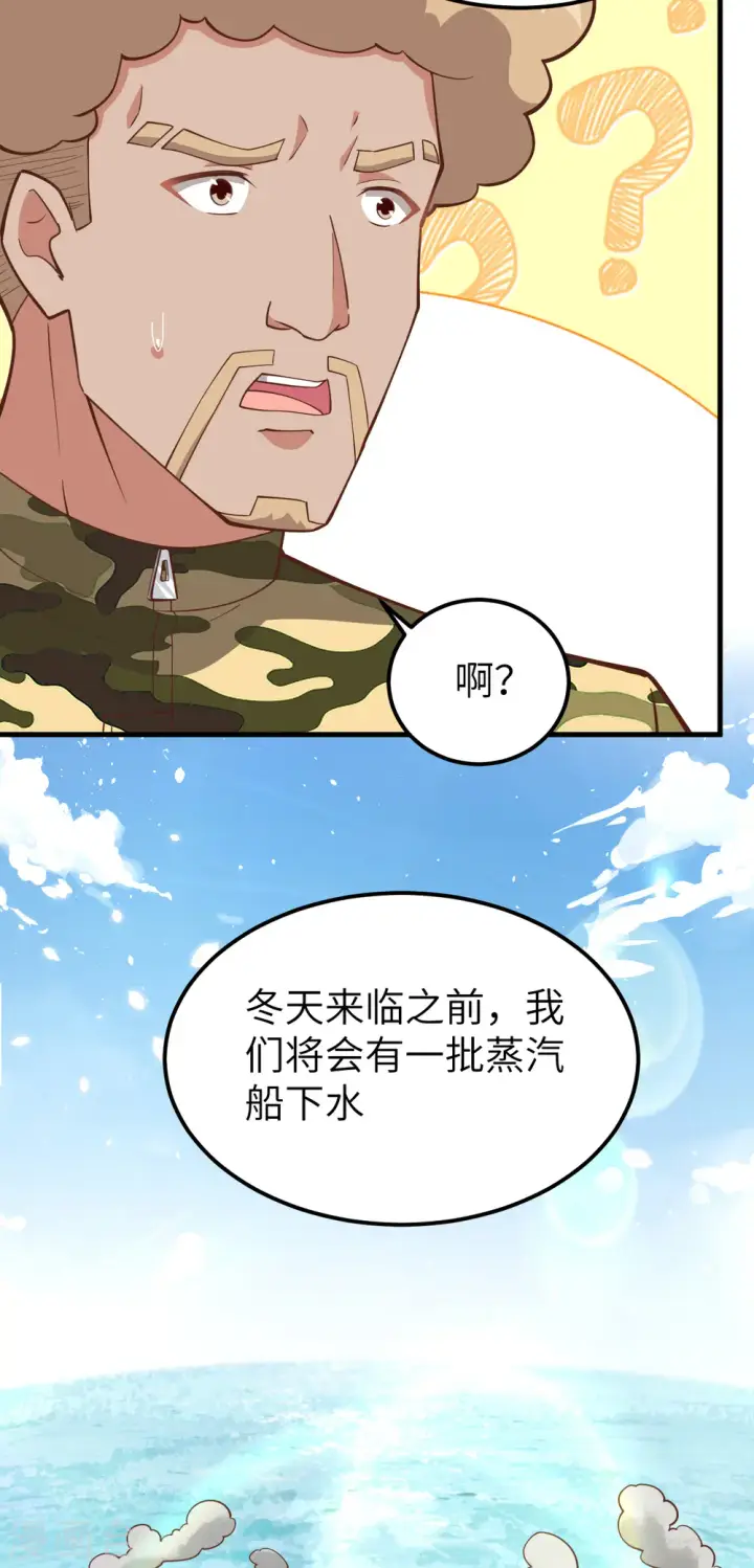 《从今天开始当城主》第223话图35