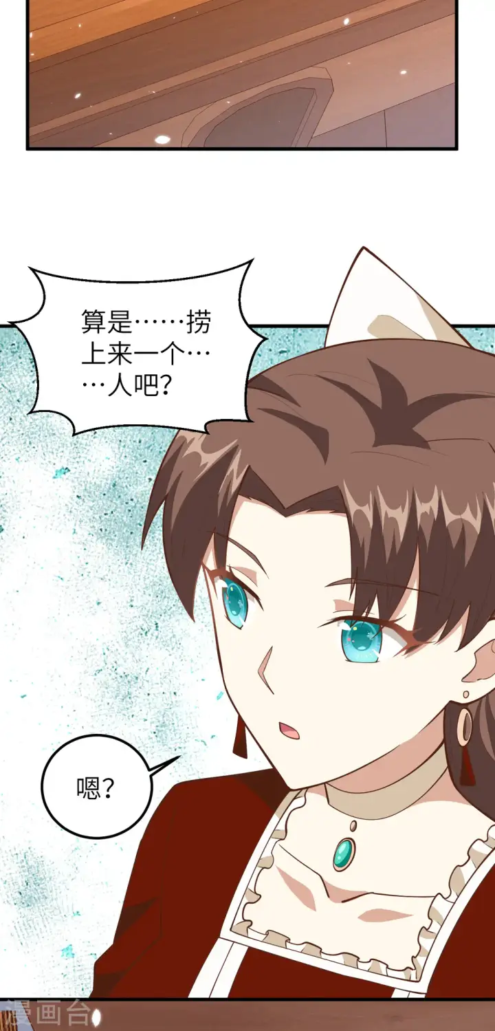《从今天开始当城主》第223话图4