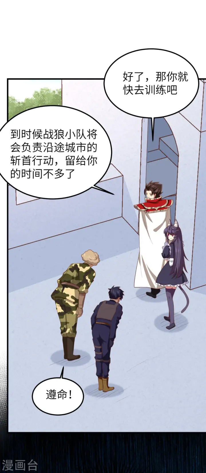 《从今天开始当城主》第223话图41
