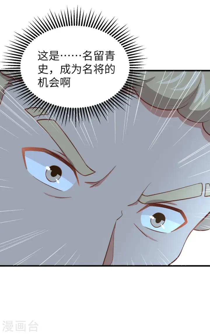 《从今天开始当城主》第223话图43