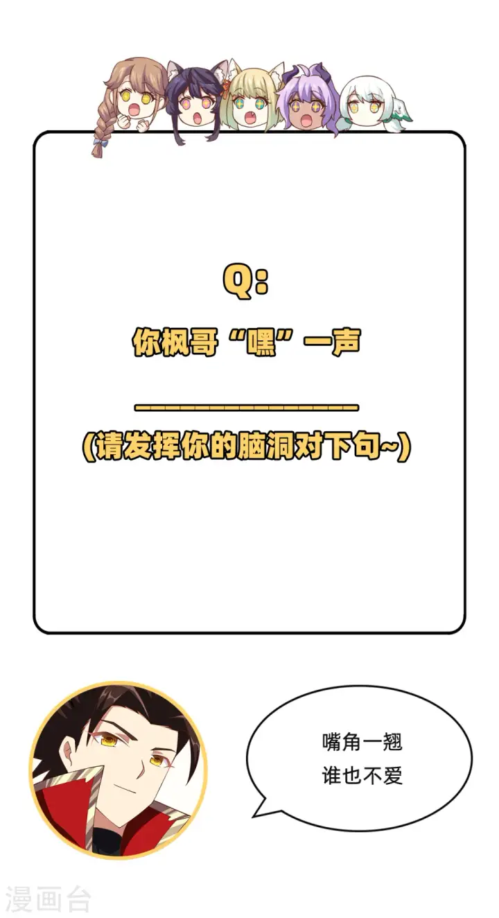 《从今天开始当城主》第223话图44