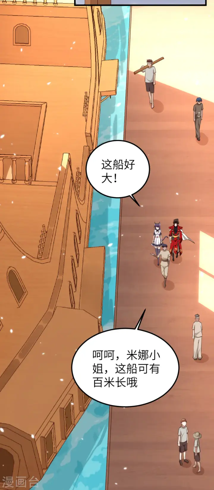 《从今天开始当城主》第223话图6