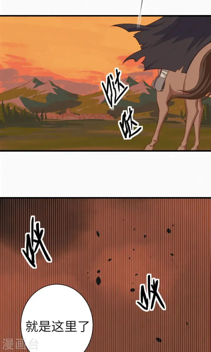 《从今天开始当城主》第23话图3