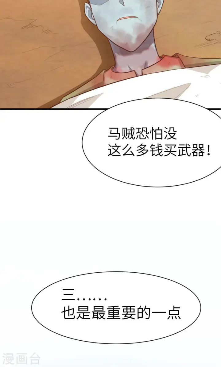 《从今天开始当城主》第23话图38